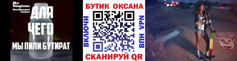 БУТИРАТ 1.4BDO  Купить  Белорецк 